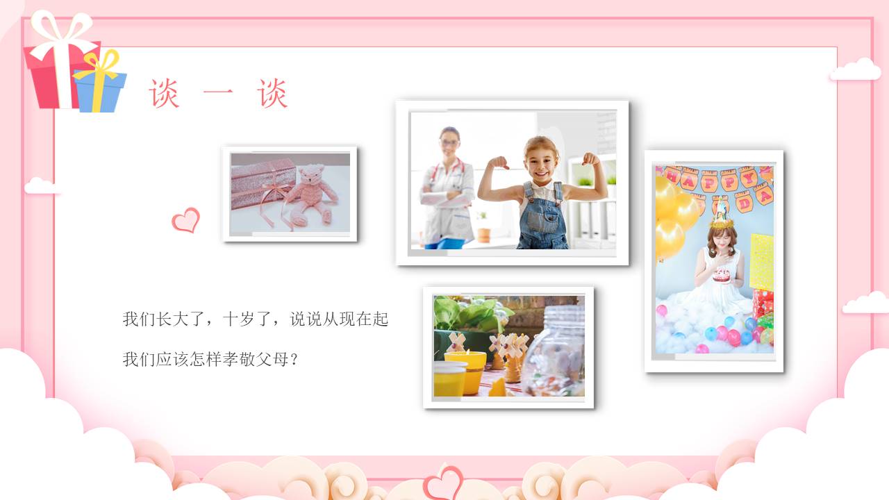 生日寿宴 (2).pptx